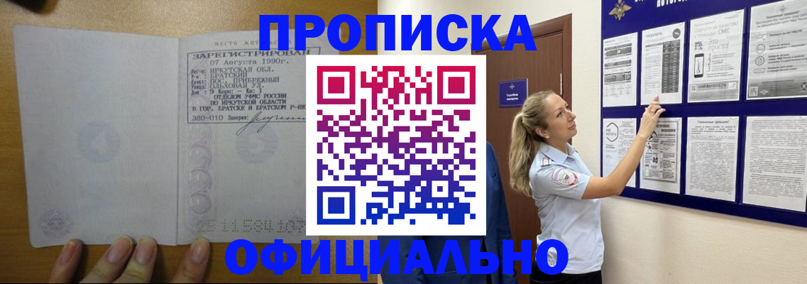 купить прописку в Спасске-Дальнем