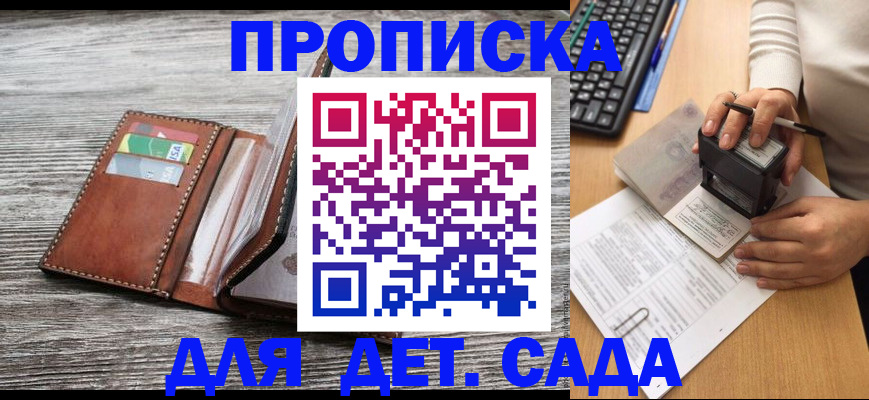 купить прописку в Спасске-Дальнем