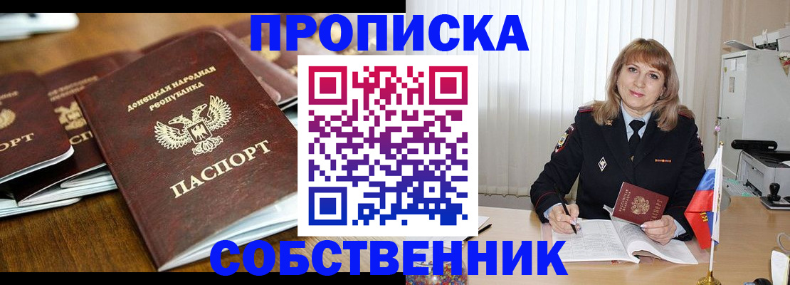 прописка от собственника в Спасске-Дальнем