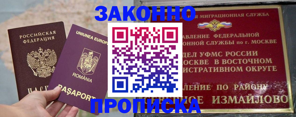 прописка для работы в Спасске-Дальнем